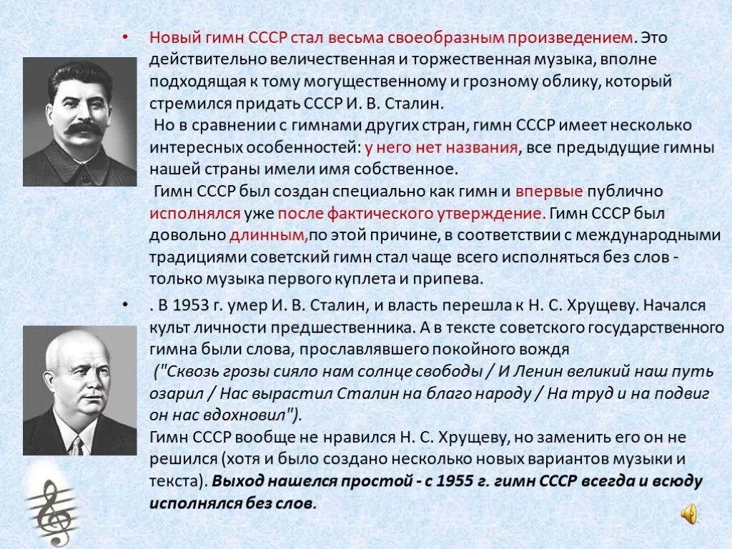 Гимн СССР И гимн России. Гимн России СССР текст. Гимн СССР текст. Гимн СССР Автор слов. Кто написал гимн россии слова и музыка