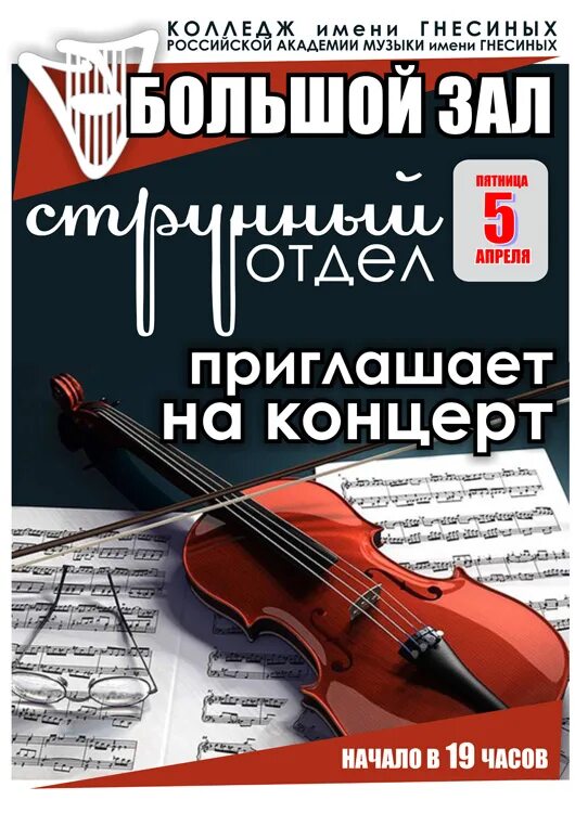 Знаменка 12 школа гнесиных. Концертный зал училища гнесиных. Музыкальное училище имени гнесиных колледж. Большой зал музыкального училища имени гнесиных. Здание академии гнесиных.