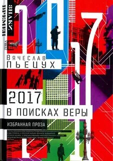 Книги 2017 года
