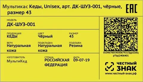 Как узнать код производителя товара