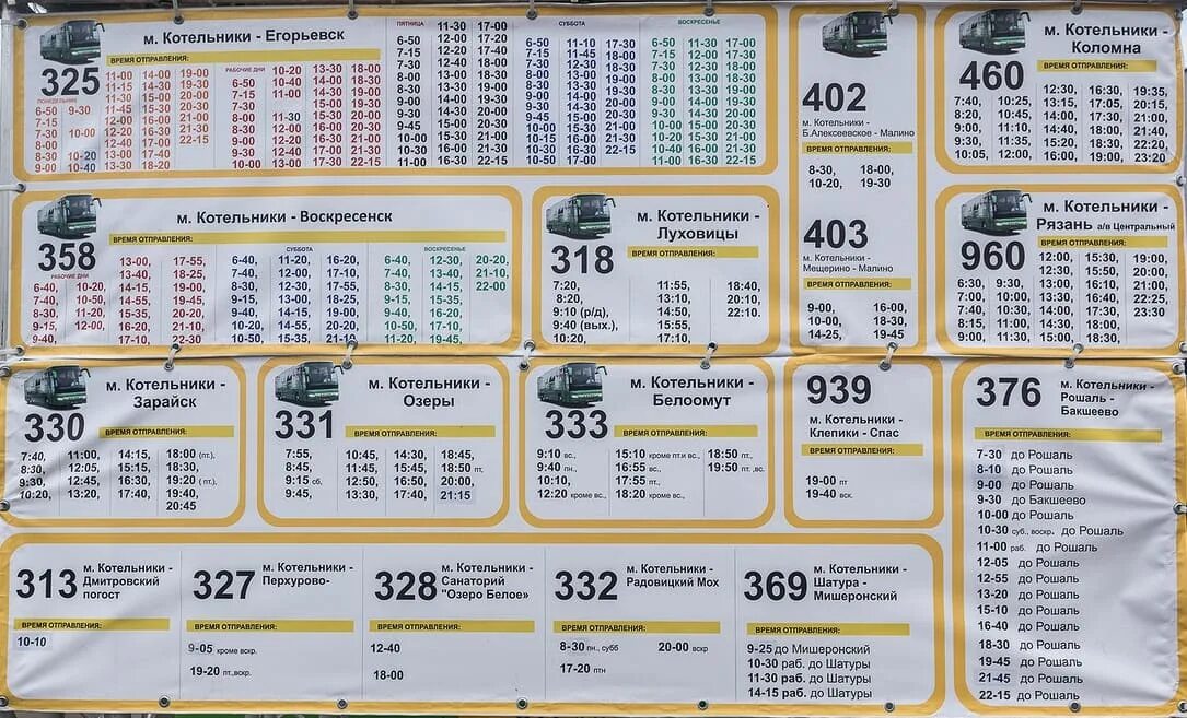 Расписание автобусов рязань москва котельники сегодня. М Котельники автовокзал. Расписание автовокзала у м.Котельники. Станция Котельники автовокзал расписание автобусов. Расписание автобусов Котельники Зарайск.