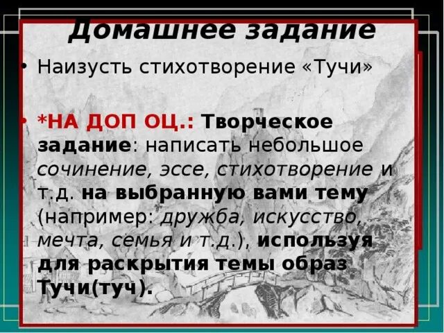 Как выучить стихотворение тучи. Лермонтов тучи стихотворение. сочинение стихотворения лермонтова тучи. м ю лермонтов стих тучи. тучи наизусть лермонтов.