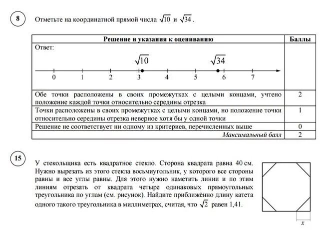 Math100 ru впр 8 класс. ВПР по математике 8 класс 2020 с ответами. ВПР 8 класс математика. ВПР 8 класс математика ответы. ВПР по алгебре 8 класс.