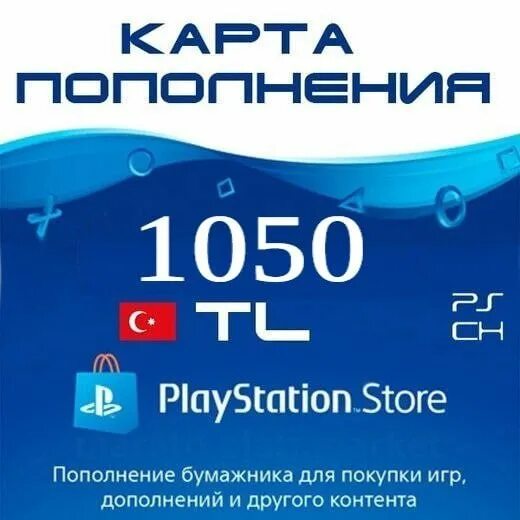 Как пополнить ps карту