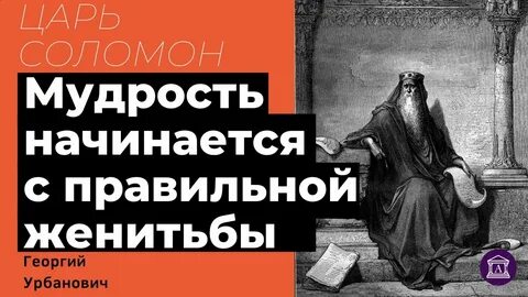 Мудрость царя