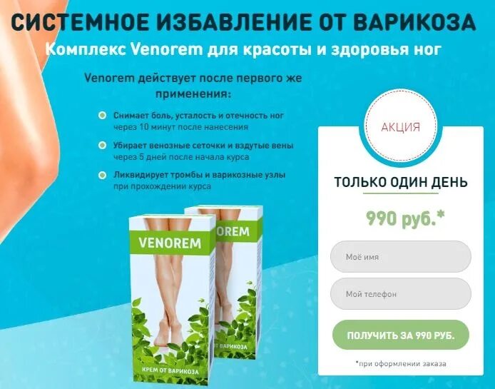 флеботоники ( диосмин 1000). крем от варикоза венорем сколько стоит. рейтинг от варикоза. варикозное таблетки для ног. венотоники таблетки.