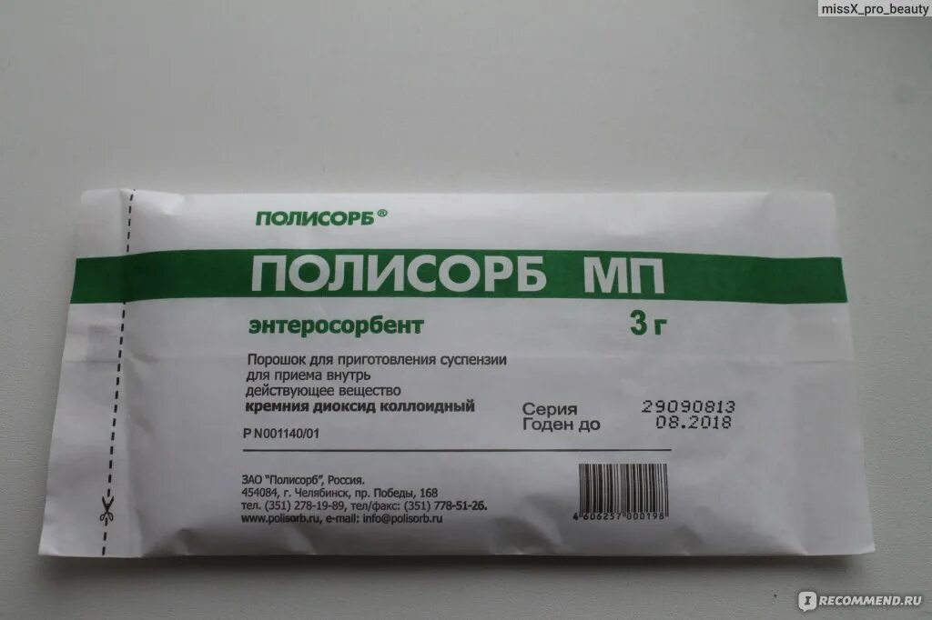 Полисорб сколько грамм. Полисорб МП порошок 25г. Полисорб 3г пакетик. Полисорб в одноразовых пакетиках. Полисорб 50 гр.