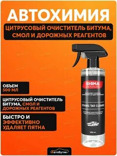 Очиститель битума
