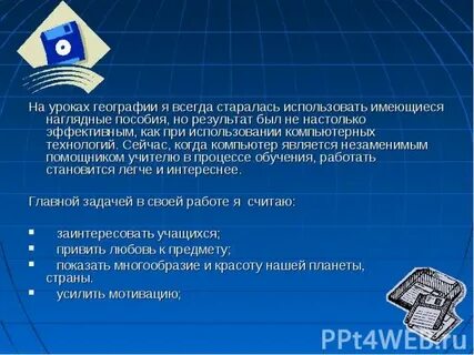 Применение технологий на уроках географии