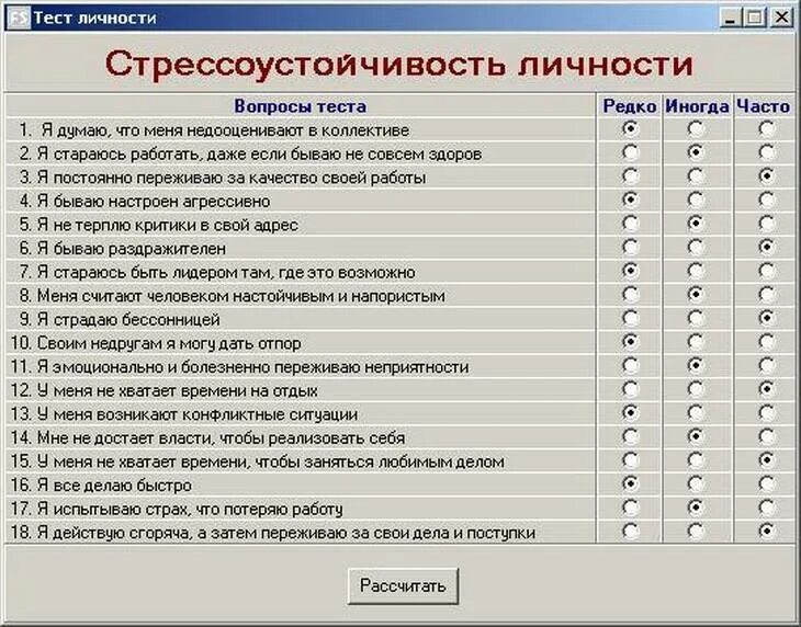 Психологические тесты при приеме на работу. Тесты у психолога при устройстве на работу в полицию с ответами. Личностный тест при приеме на работу. Тесты психолога при приеме на работу. Тесты прохождения психолога