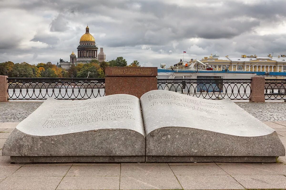 Памятник книге на Университетской набережной Санкт-Петербурга. Книга на Университетской набережной. Памятник послание через века в Санкт-Петербурге. Памятник книге на Университетской набережной.