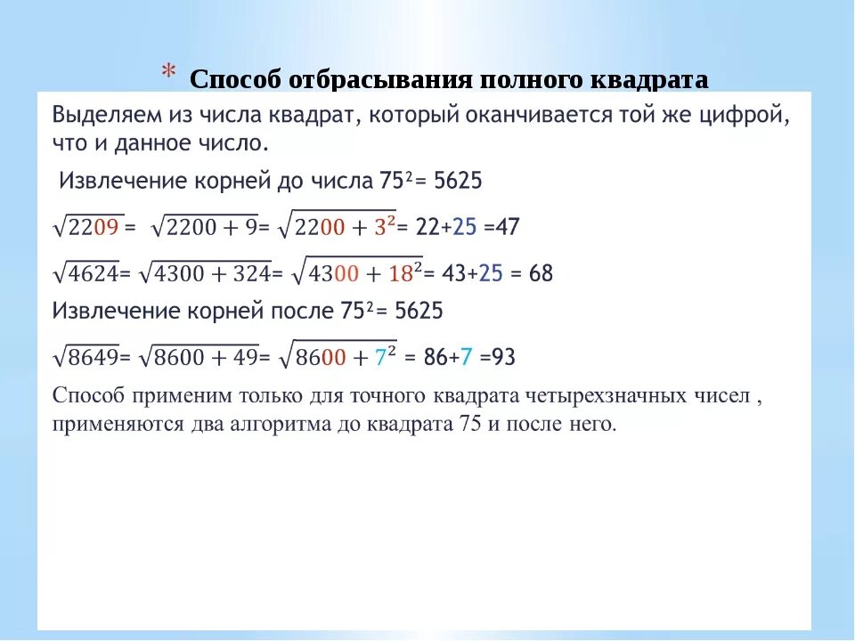 Извлечение квадратного корня калькулятор. Как извлечь квадратный корень из числа. Извлечь квадратный корень из числа без калькулятора. Метод вычисления квадратного корня. Метод извлечения квадратного корня из числа.