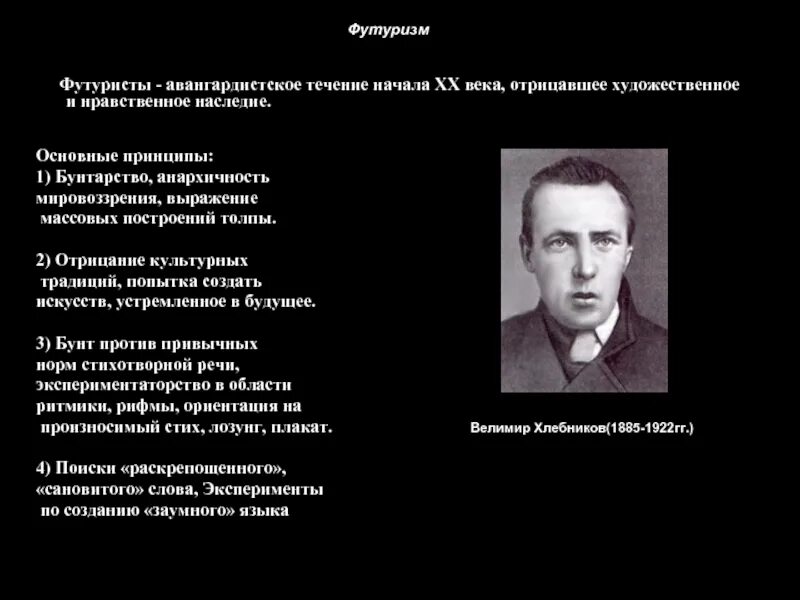 Композиция и язык произведений поэтов футуристов. Футуризм стихи. Поэзия футуристов презентация. Представители футуризма начала 20 века. Представители футуризма в русской литературе.