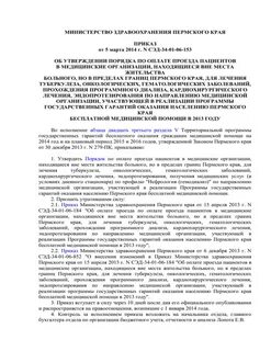 Приказы пермского края