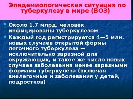 Эпидемиологическая ситуация