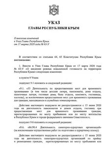 Указы главы крыма сайт