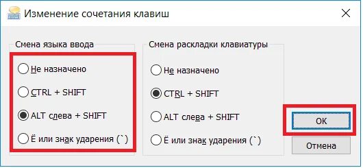 Изменение сочетания клавиш. Сочетание клавиш для смены языка. Сочетание клавиш для переключения языка. Сочетание клавиш для изменения языка. Как изменить сочетание клавиш для смены языка