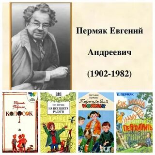 Главная тема произведений пермяка