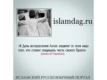 Сохранение чести