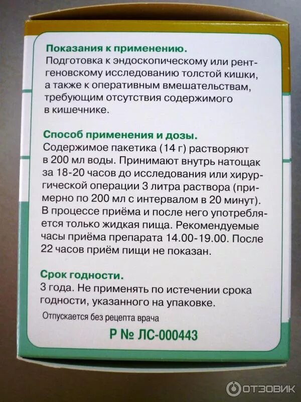 Лавакол инструкция по применению для очищения отзывы. Порошок слабительное Лавакол. Препарат Лавакол для очищения кишечника. Лавакол порошок показания. Препараты применяемые для подготовки к колоноскопии.