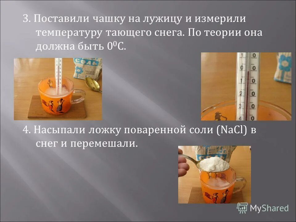 Скорость таяния снега. Температура растаявшего. Температура растаявшего. Зависимость объема от температуры. Сублимация снега.