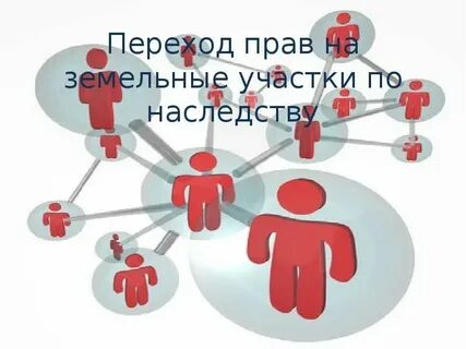 Наследственные земли вассала