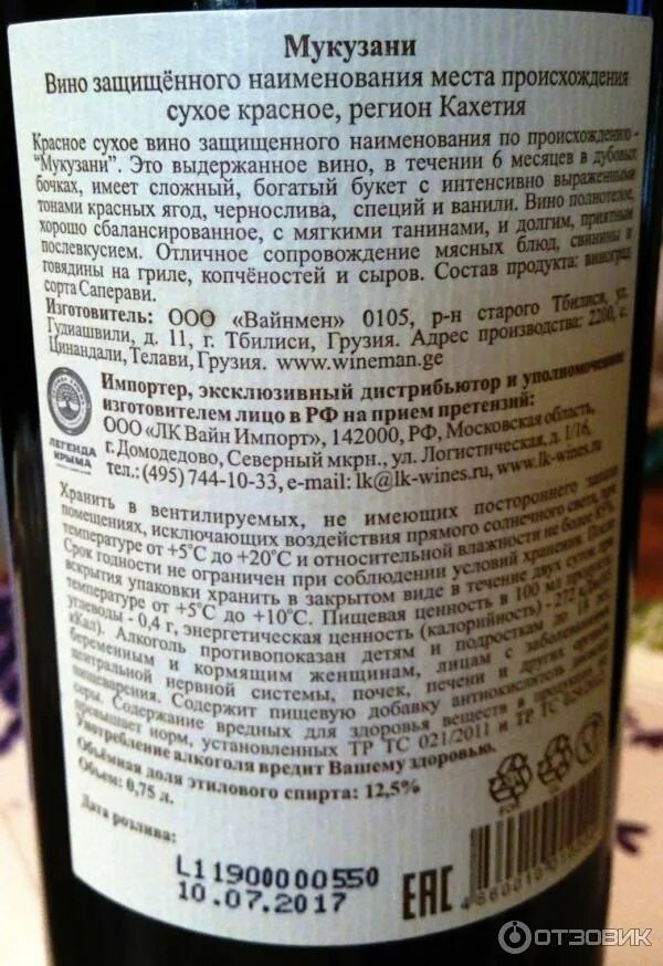 Сухое вино состав. Сухое вино состав. Состав вина. Саперави вино состав. Вино красное сухое каберне состав.