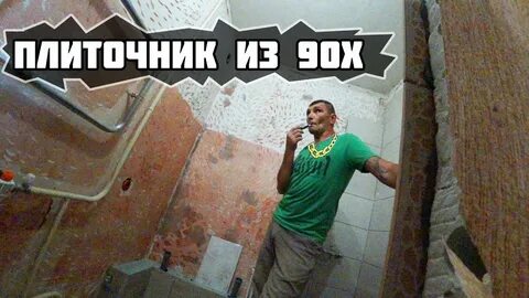 Агутин плиточник