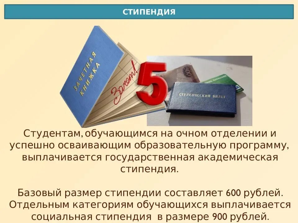 Размер стипендии в 2024 году вузах. Размер стипендии. Академическая и социальная стипендия что это. Государственная социальная стипендия студентам размер. Размер повышенной стипендии.