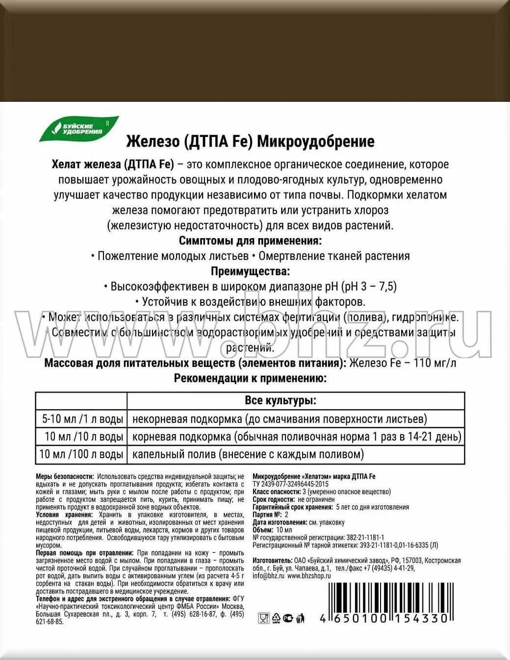 Хелат железа инструкция по применению цена отзывы. Хелат железа Леруа Мерлен. Хелат железа препараты для растений. Микроудобрение Хелат цинка (ампулы 4*10 мл). Микроудобрение Хелат железа (ампулы 4*10 мл).