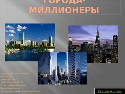 Административный центр является городом миллионером
