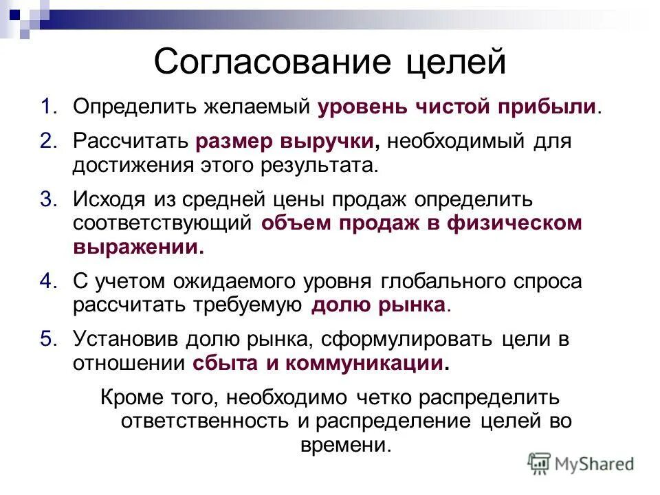 согласование целей. согласование цели проекта. согласование задач. цели согласованы. управление по целям менеджмент.