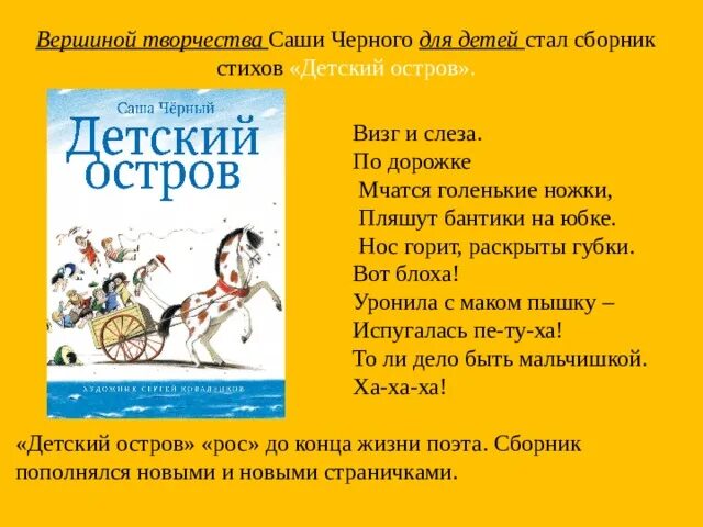 Сборник стихов Саши черного. Стихи Саши черного детский остров. Сборник стихов Саши черного для детей. Стихи для детей Саша чёрный книга. Саша черный рабочие листы