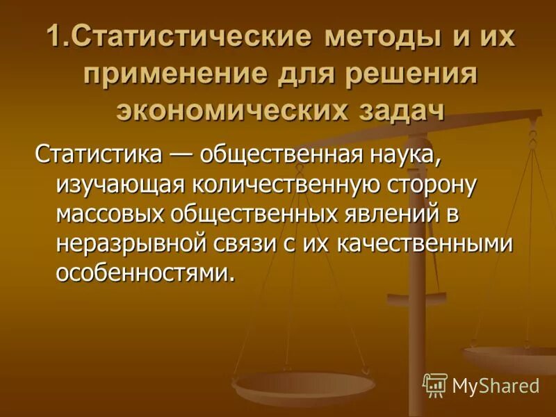 Задачи статистики как науки. Количественная сторона массовых социально экономических явлений