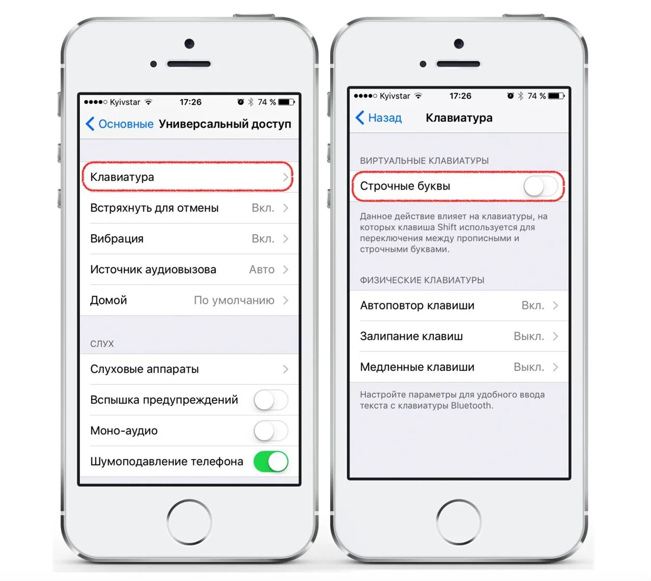 Универсальный доступ. Прописная буква на клавиатуре айфона. Строчныйюе буквы на телефоне. Как на пйфоне писать с маленькой буквв.
