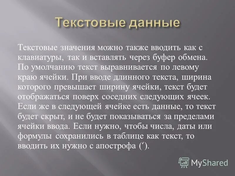 Text значение