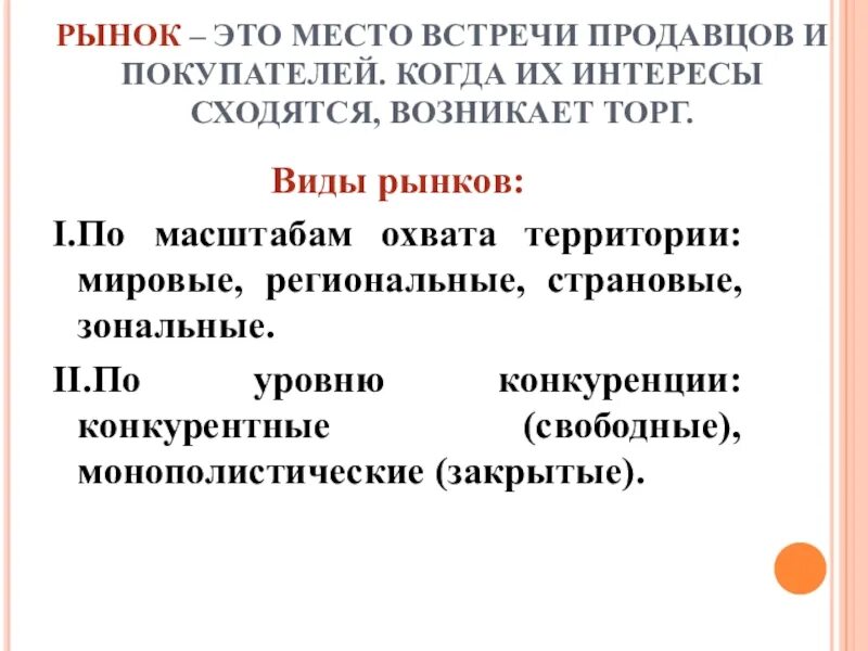 Обмен торговля реклама боголюбов. Торговля Обществознание 7 класс. Торговля и реклама Обществознание 7 класс. Рынок это место встречи продавца и покупателя. Обмен торговля реклама 7 класс Обществознание.