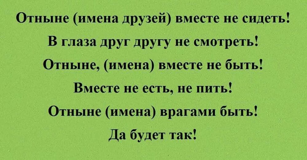 Заговор на разлуку двух людей. Заговор на рассорку. Обряд на рассорку двух людей. Сильный заговор на разлуку людей. Шепоток на разлуку двух людей.