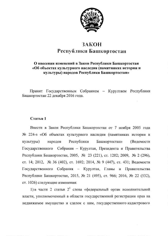Внесение изменений в статью 22 фз