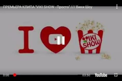 Номер вики шоу настоящий