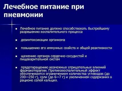 Пневмония что можно что нельзя