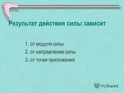 Самая распространенная сила сила