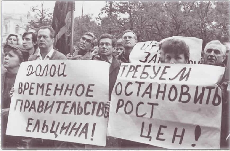2 января 1992 г. Шоковая терапия 1992. шоковая терапия в россии в 90. политика шоковой терапии. шоковая терапия в 90 годы.