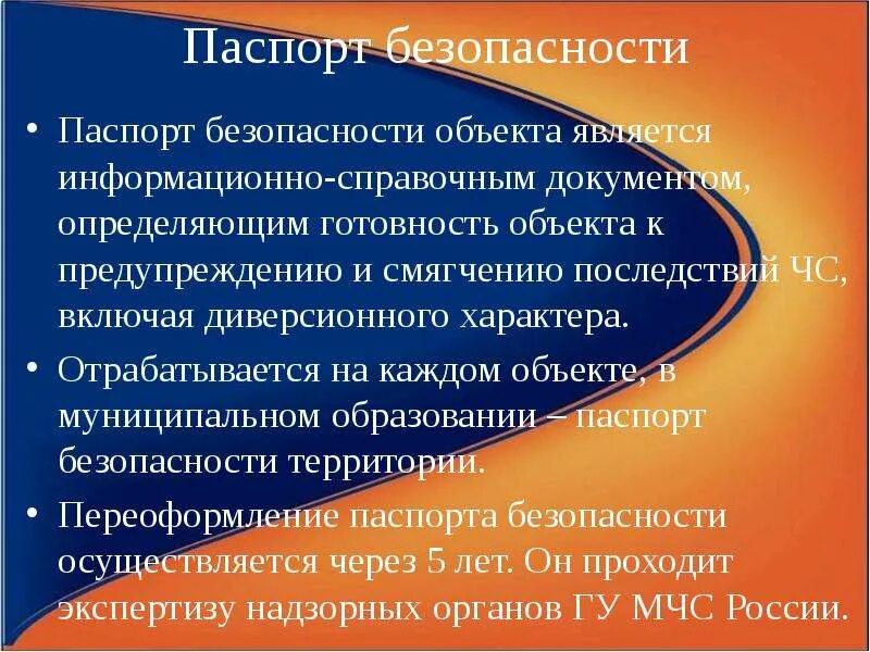 Защищенность объекта спорта. Паспорт безопасности объекта. разработка паспорта безопасности. паспорт безопасности опасного объекта. система раннего обнаружения пожара.
