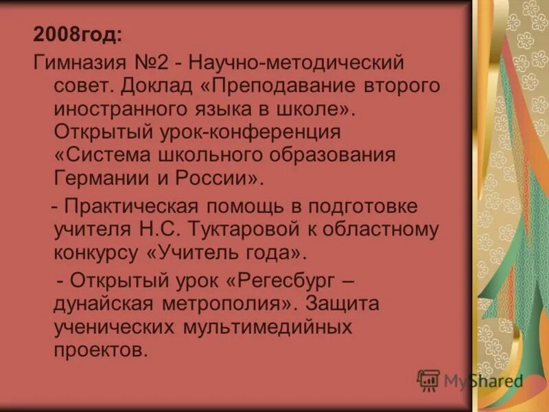 доклад учителя английского языка. портфолио педагога английского языка. тема самообразования учителя английского языка. творческий отчет учителя английского языка. доклад учителя английского языка.