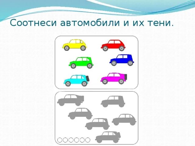 Соотнеси избранных. Соотнеси машины с профессиями. соотнеси машины с тенью для ранников. основные части машин соотнеси понятия. дидактическая игра соотнеси машину с логотипом.