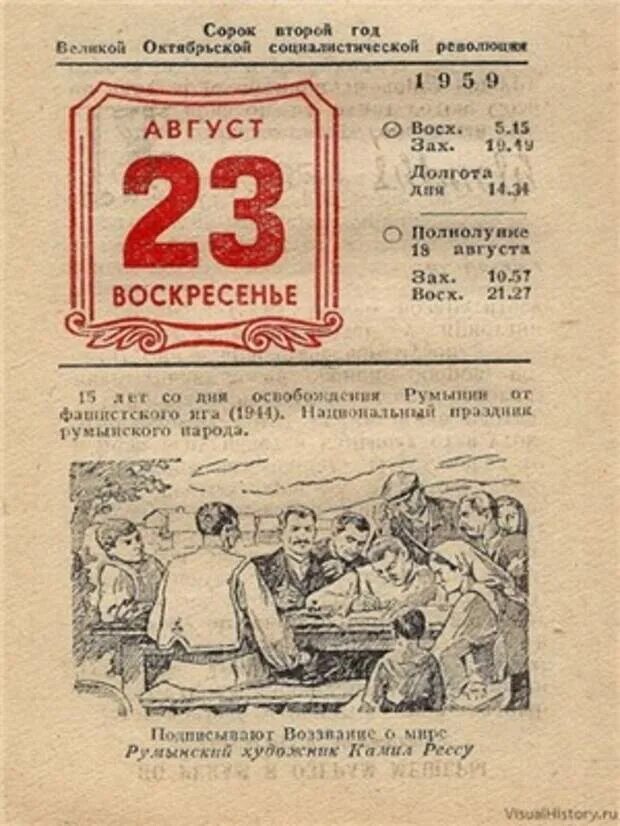 23 август день недели. Листок календаря. Календарь август 23. Отрывной календарь воскресенье. Лист календаря 23 февраля.