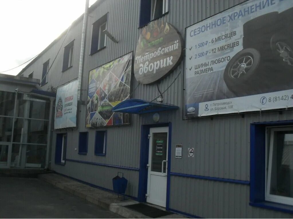 боровая 10. боровая, д. улица боровая 59/61. ул. карелимпекс 444444 петрозаводск.