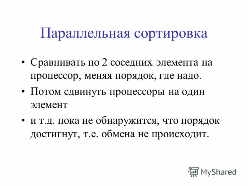 Сравнение с соседними элементами