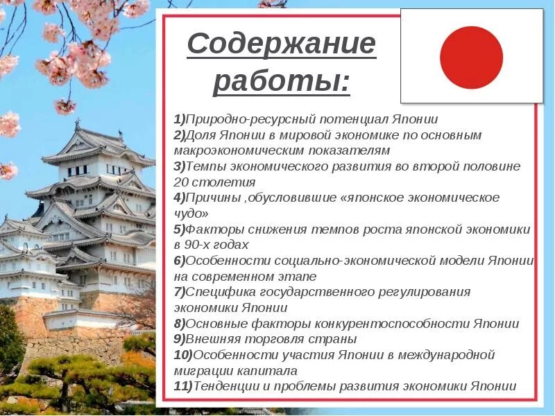 Чем богата япония. Природно-ресурсный потенциал японии. Особенности природно-ресурсного потенциала японии. Природные ресурсы японии. Оценка природных ресурсов японии.